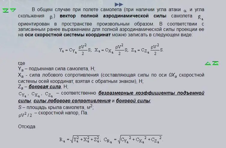 Учактын аэродинамикалык формуласы