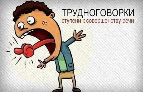 hard-to-pronounce words in Russian