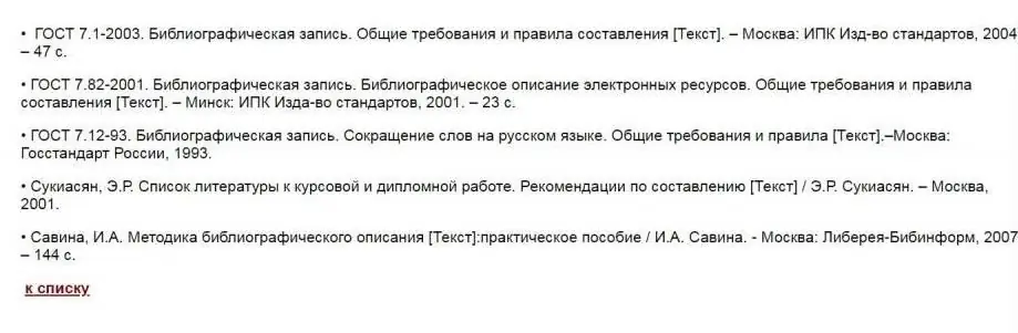 Bibliografik ro'yxat gost namunasi