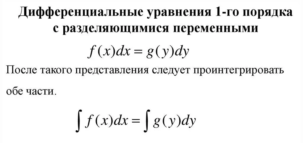 Уравнения с разделими променливи