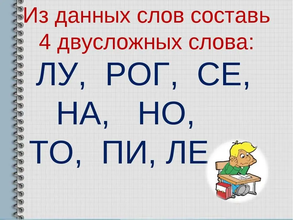 ตัวอย่างคำสองพยางค์