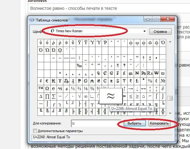 Сүрөт "Символ таблицасы" Windows - "Болжолдуу барабар" белгисин кайдан издөө керек