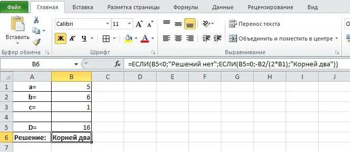 Excel-де функция болсамысалдар