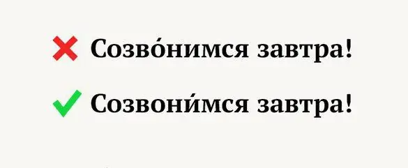 правилно ударение нека се обадим